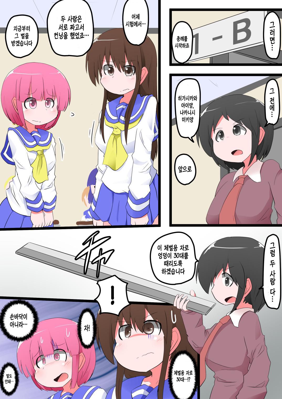 Oshiritataki sareru Onnanoko VOL.7 Part 1：Miki Hen | 엉덩이로 벌받는 여자아이 VOL.7 page 2 full