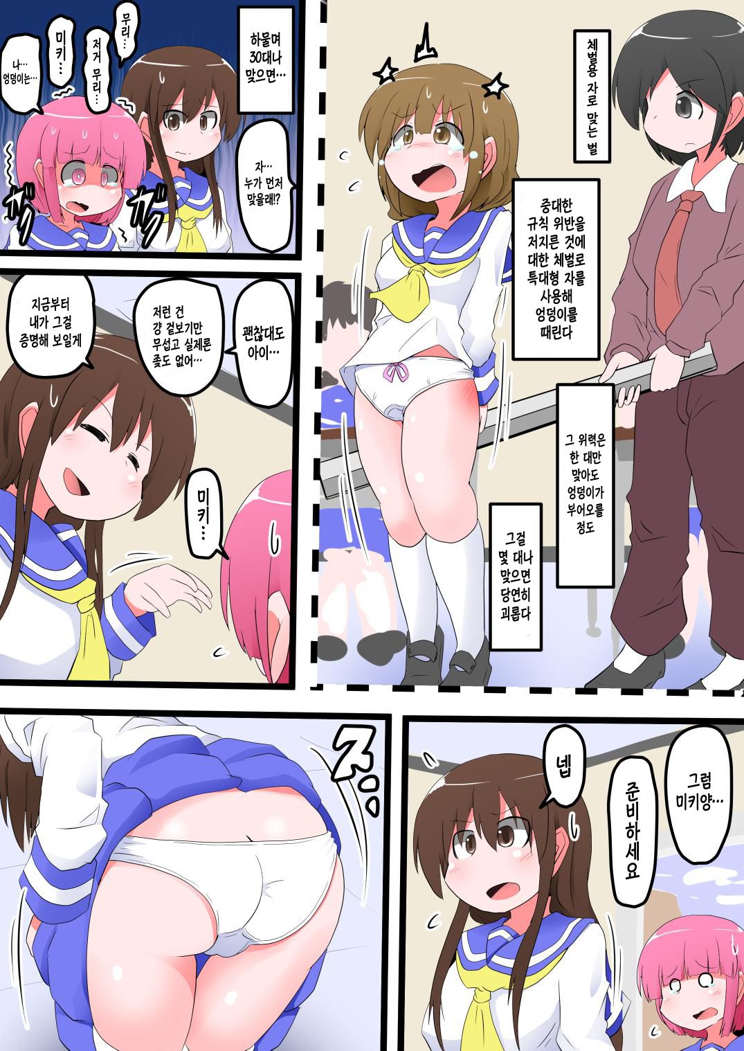 Oshiritataki sareru Onnanoko VOL.7 Part 1：Miki Hen | 엉덩이로 벌받는 여자아이 VOL.7 page 3 full