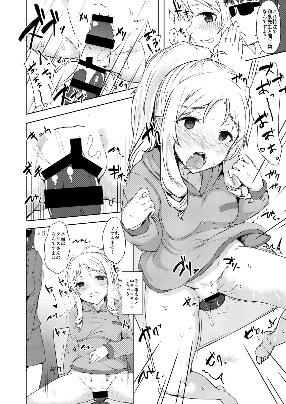 Shimekiri Mamoranai Sakka Da~re da page 9 full