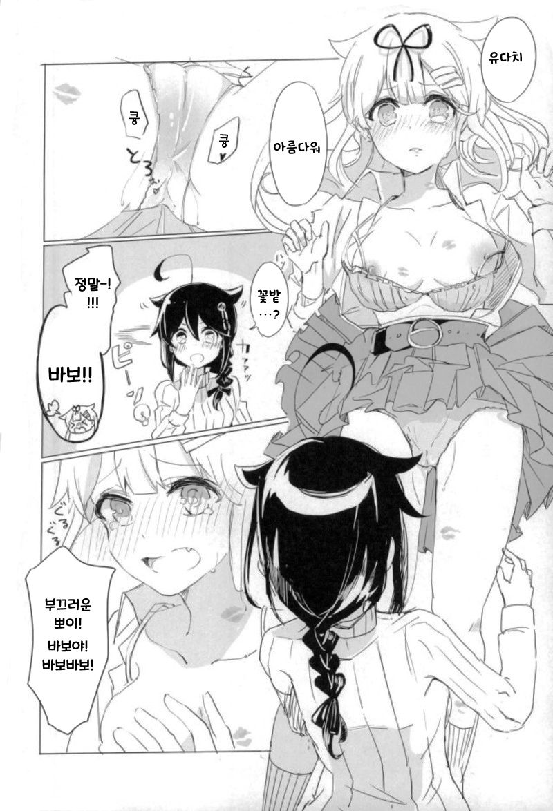 Beni o Sasu page 10 full