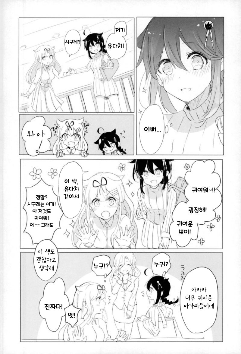 Beni o Sasu page 4 full