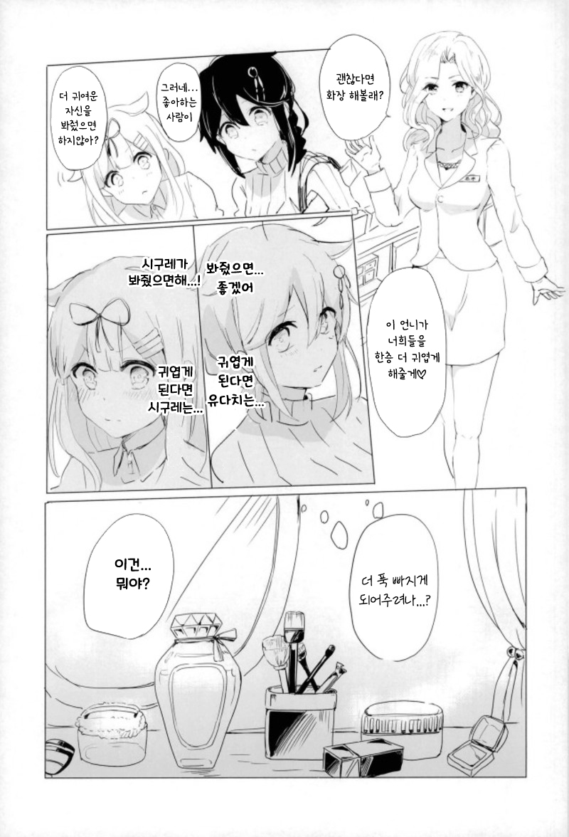 Beni o Sasu page 5 full