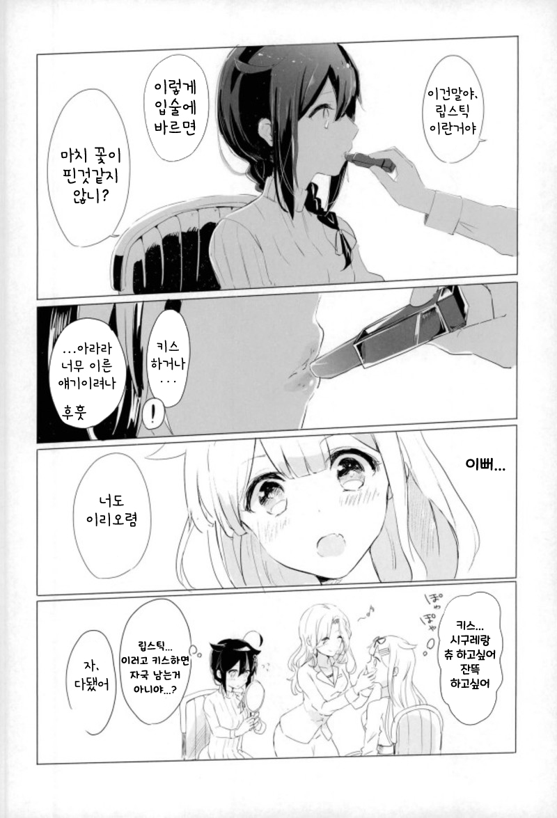 Beni o Sasu page 6 full