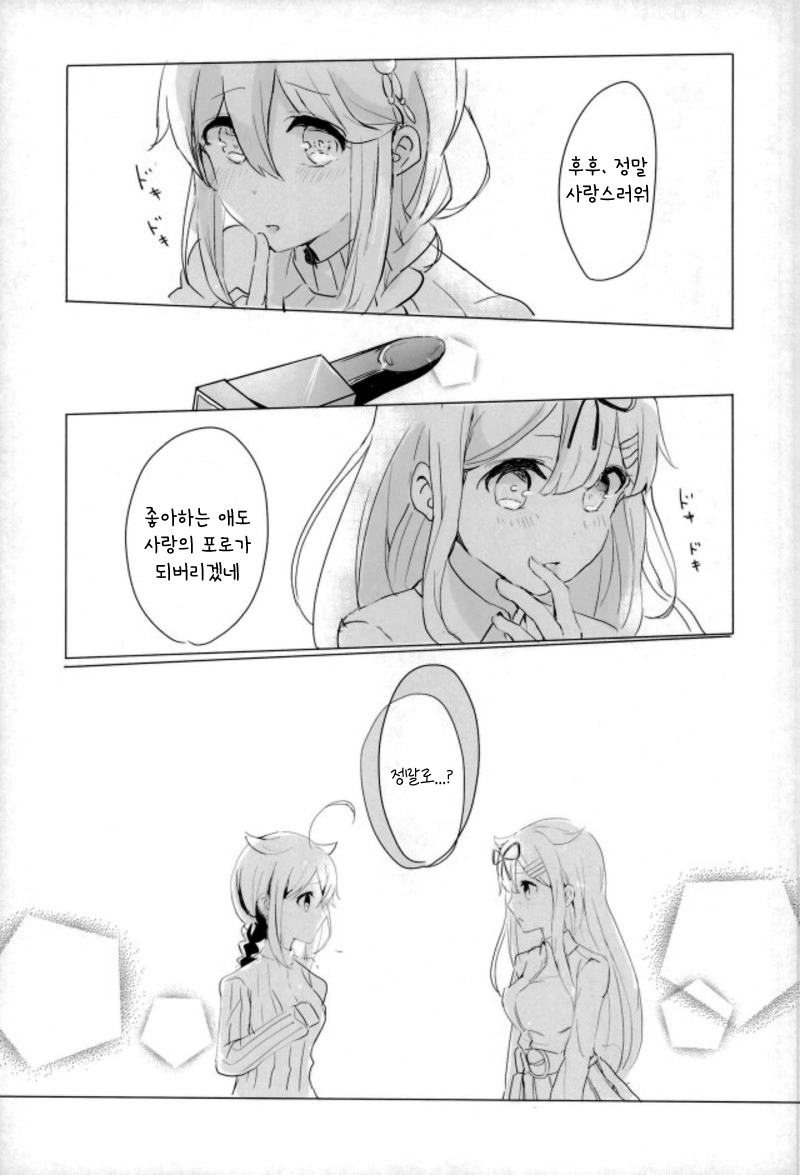 Beni o Sasu page 7 full