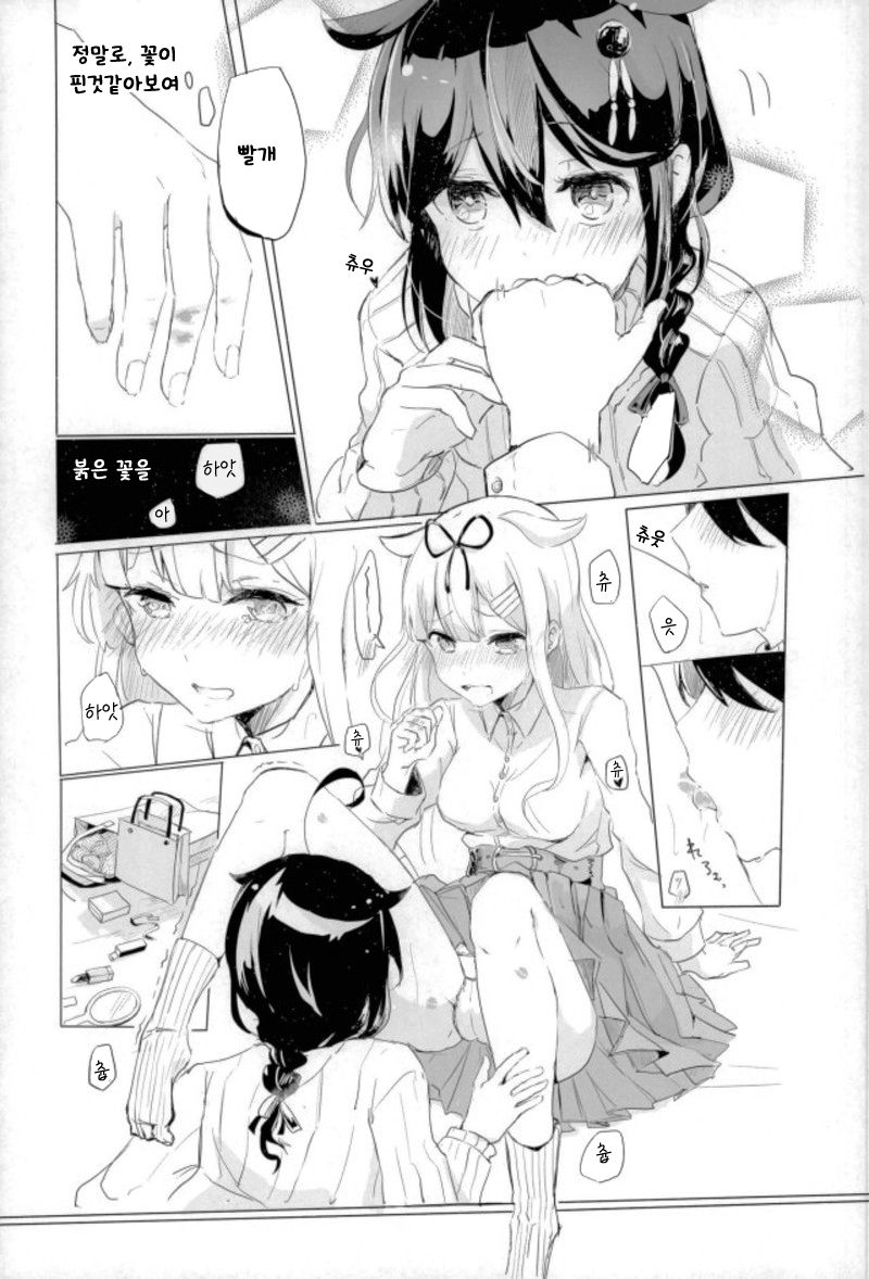 Beni o Sasu page 9 full