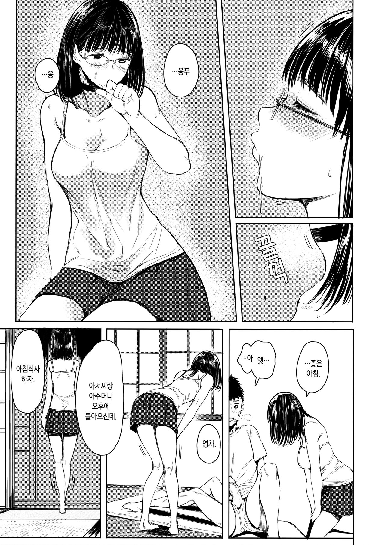 Tonari no Chinatsu-chan R 02 | 이웃집 치나츠쨩R 02 page 10 full
