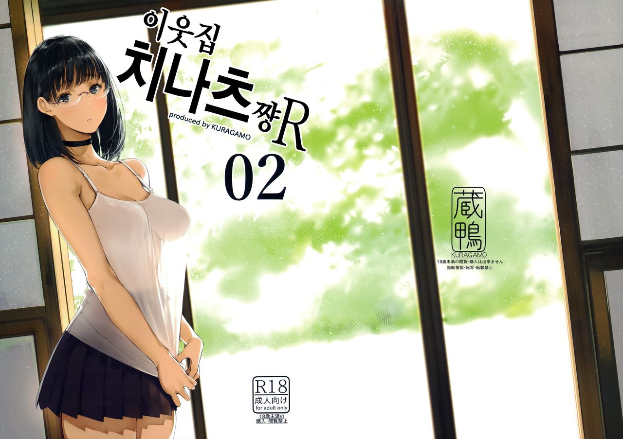 Tonari no Chinatsu-chan R 02 | 이웃집 치나츠쨩R 02 page 2 full