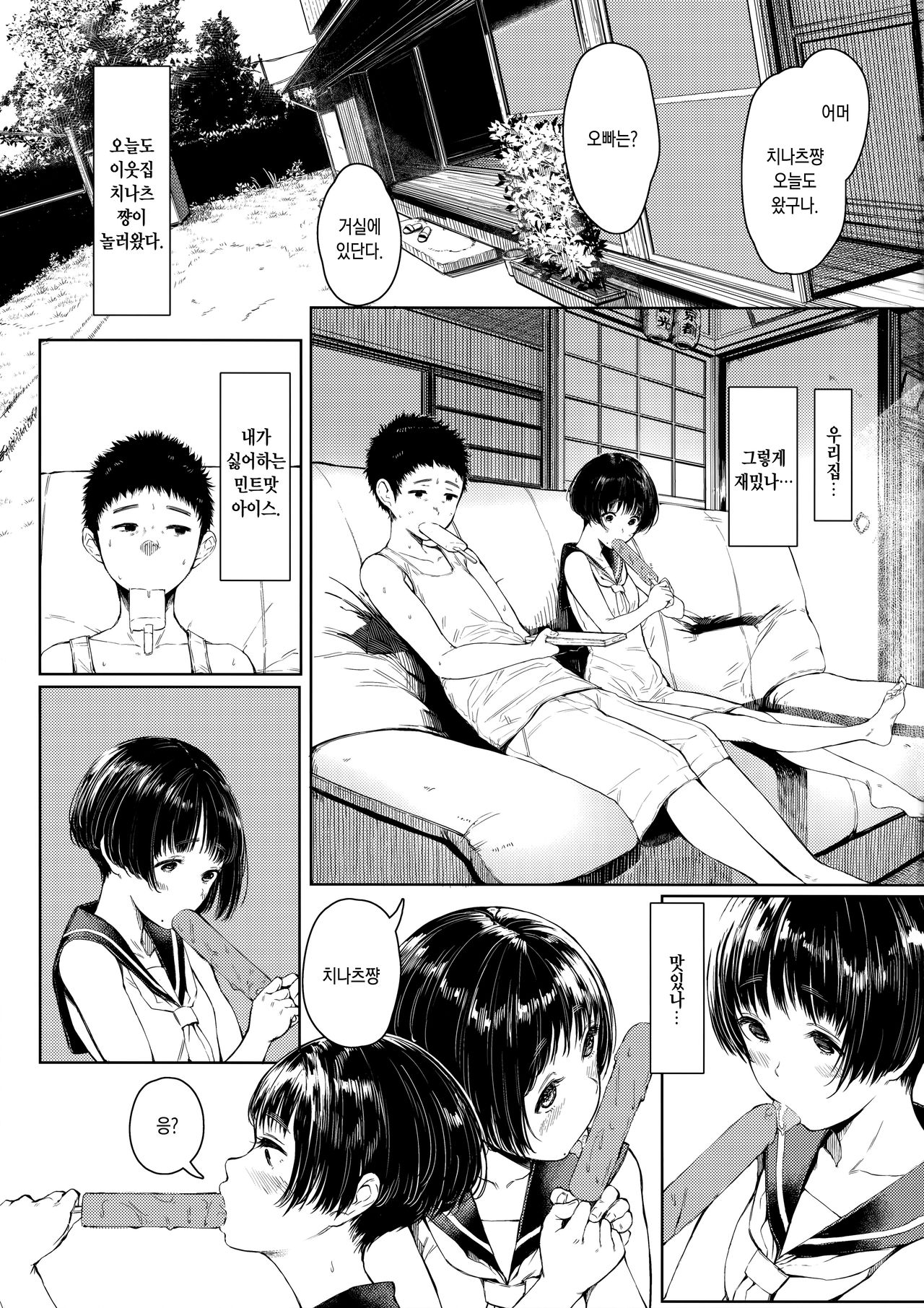 Tonari no Chinatsu-chan R 02 | 이웃집 치나츠쨩R 02 page 6 full