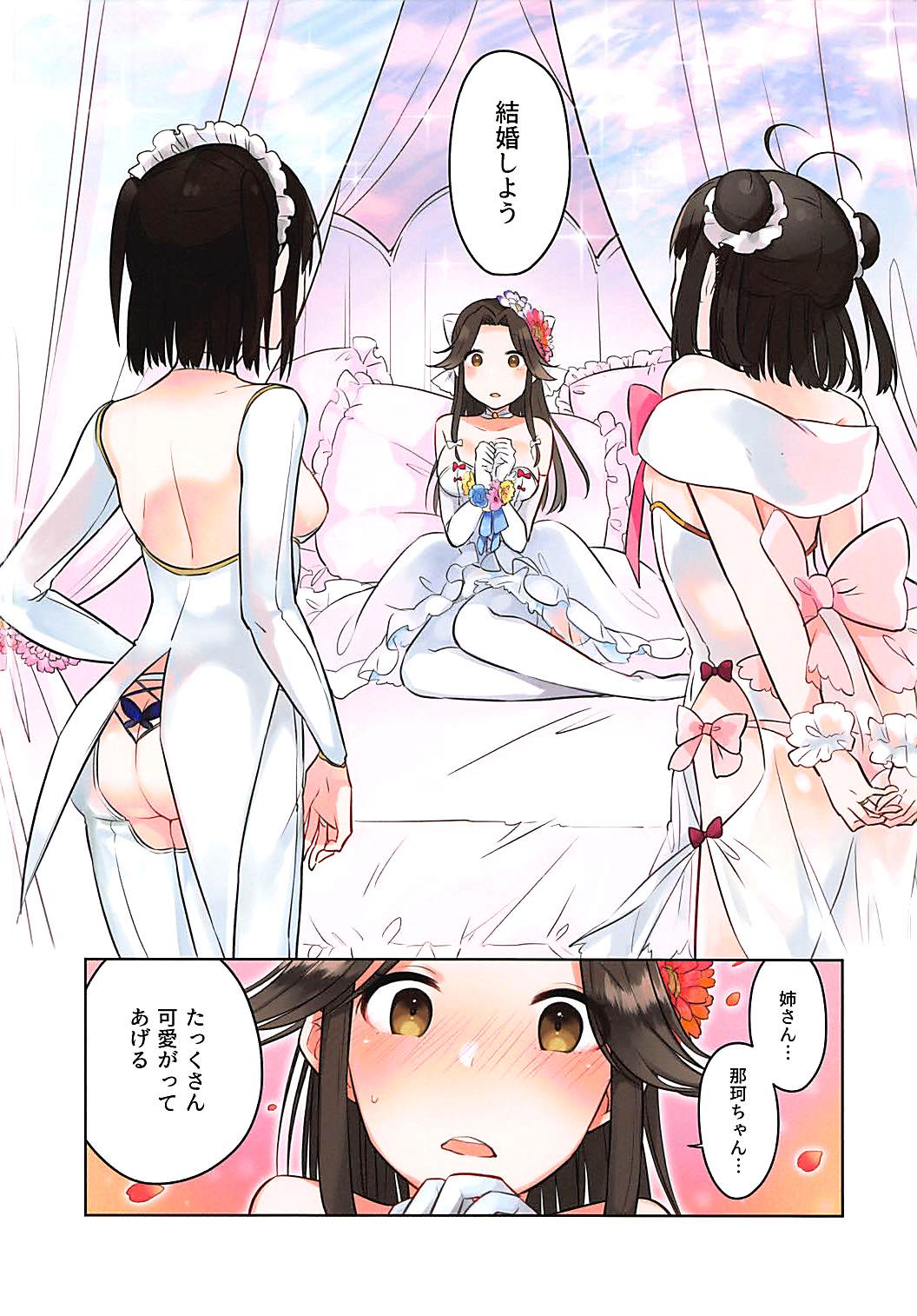 Ame no Kaori o Junpaku ni Somete page 4 full