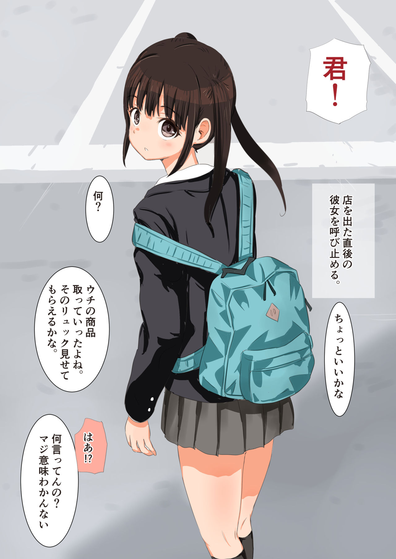 Manbiki Shoujo o Odoshite SeFrie ni Shitemita page 4 full