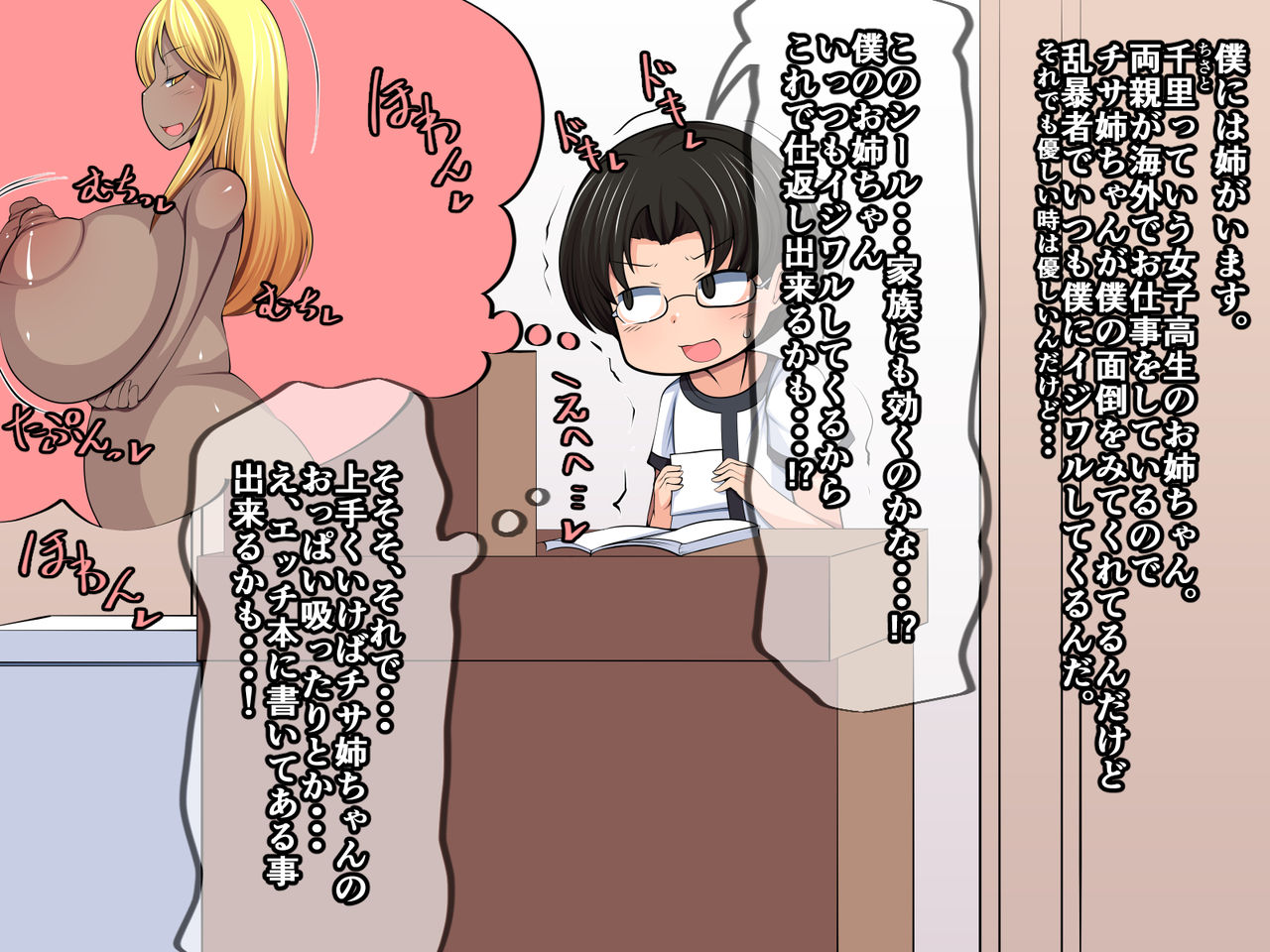 Sokuochi! Inmon Seal! ~Kuro Gal Ane ni Tsukacchau! Hazu ga...~ page 4 full