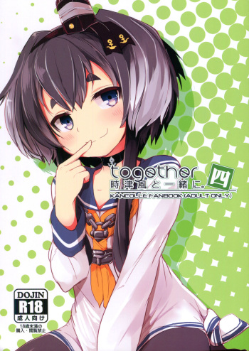 Tokitsukaze to Isshoni. Yon cover