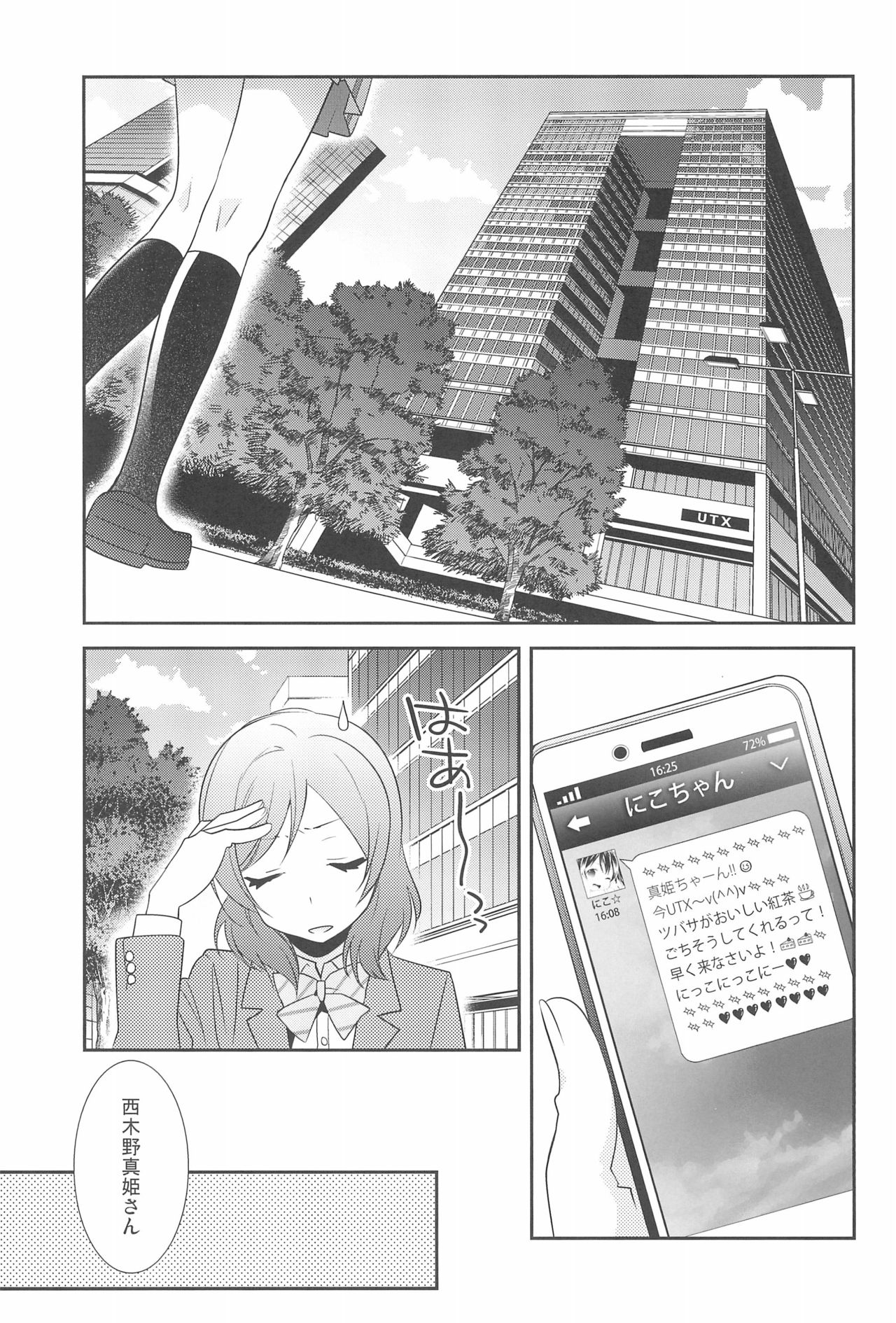 NicoMaki Kanshou PARTY page 5 full