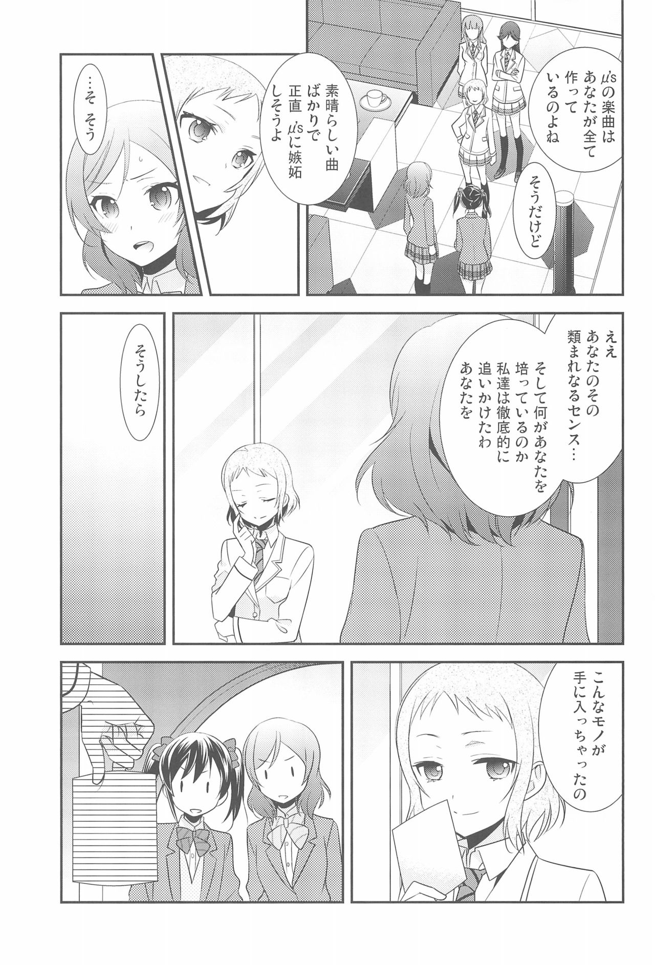 NicoMaki Kanshou PARTY page 7 full