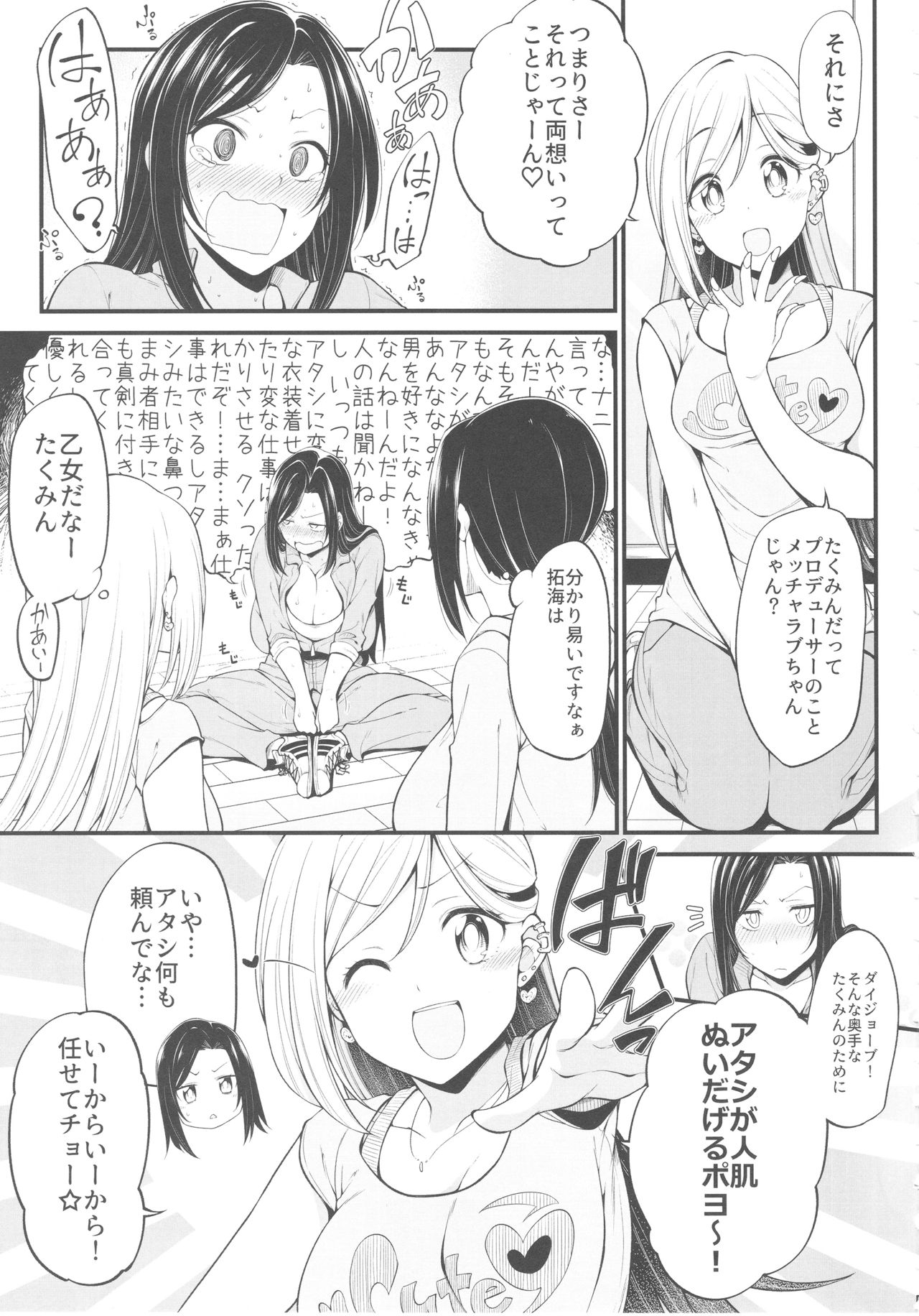 Mukai Takumi no Funtou page 5 full