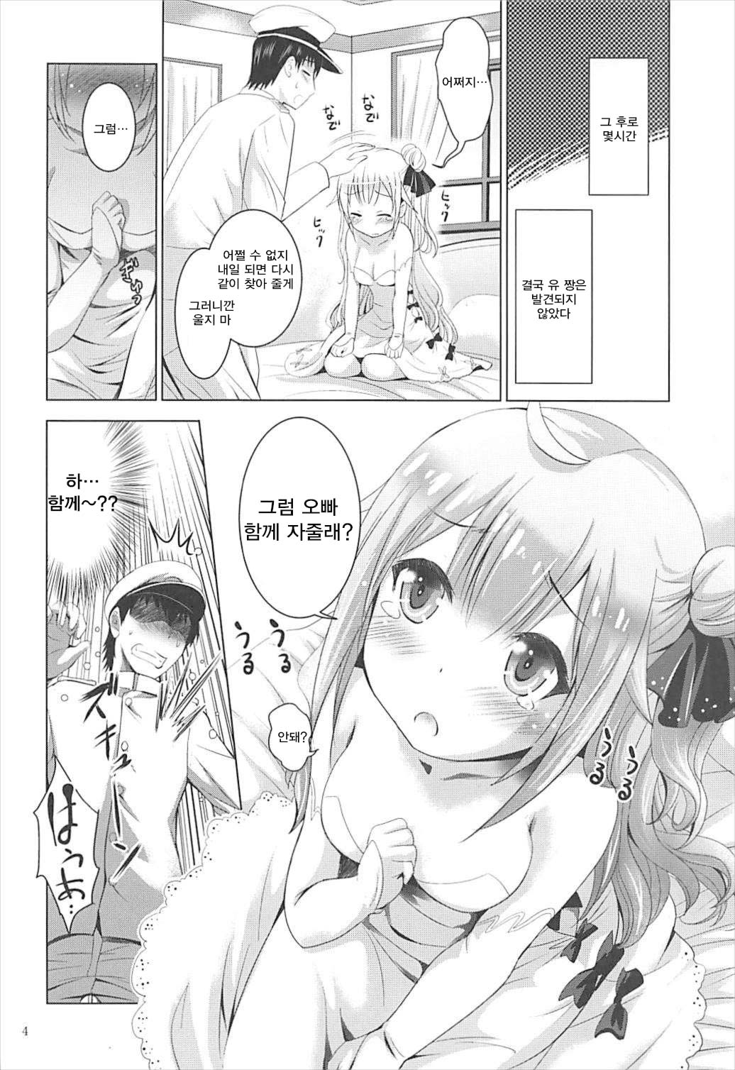 Onii-chan no Tame ni Ganbaru | 오빠를 위해 힘낼게 page 3 full