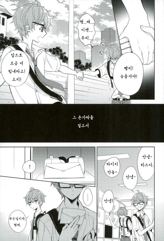 Sono Yubi Karamete | 그 손가락을 걸고서 page 3 full