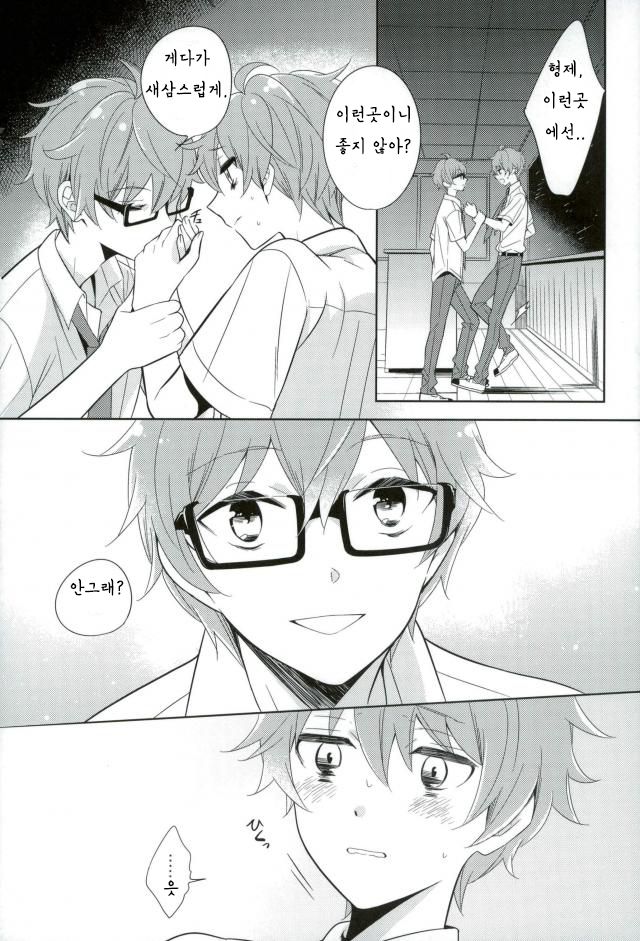 Sono Yubi Karamete | 그 손가락을 걸고서 page 9 full