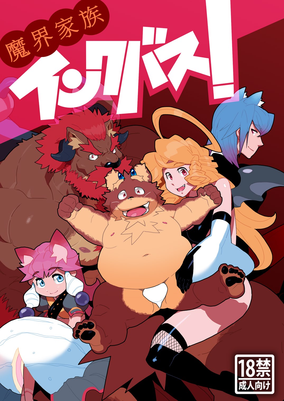 Inkbus! Demon Family page 1 full