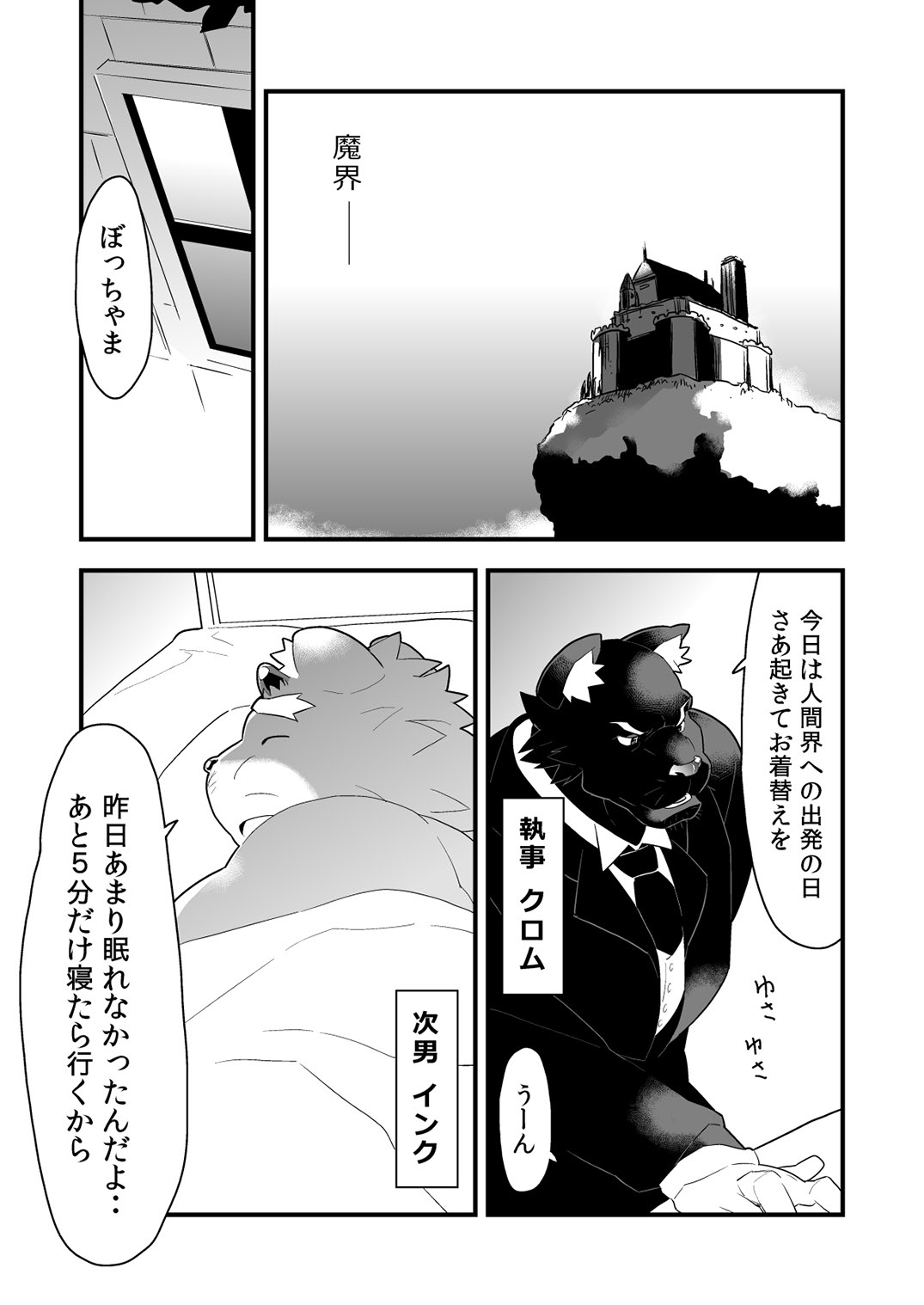 Inkbus! Demon Family page 3 full