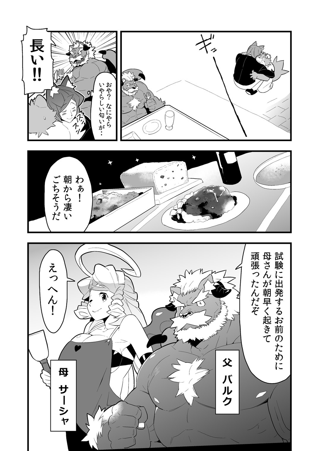 Inkbus! Demon Family page 8 full