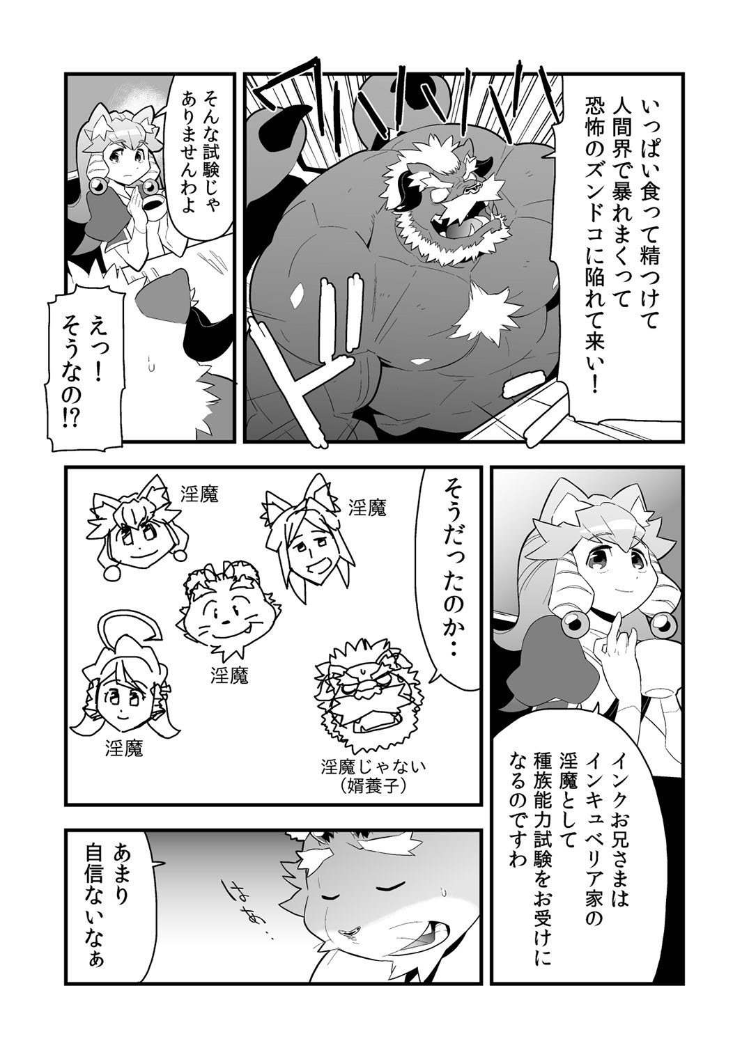 Inkbus! Demon Family page 9 full