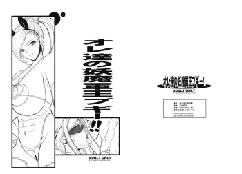 Ore-tachi no Youmagun Ou Boogie!! cover