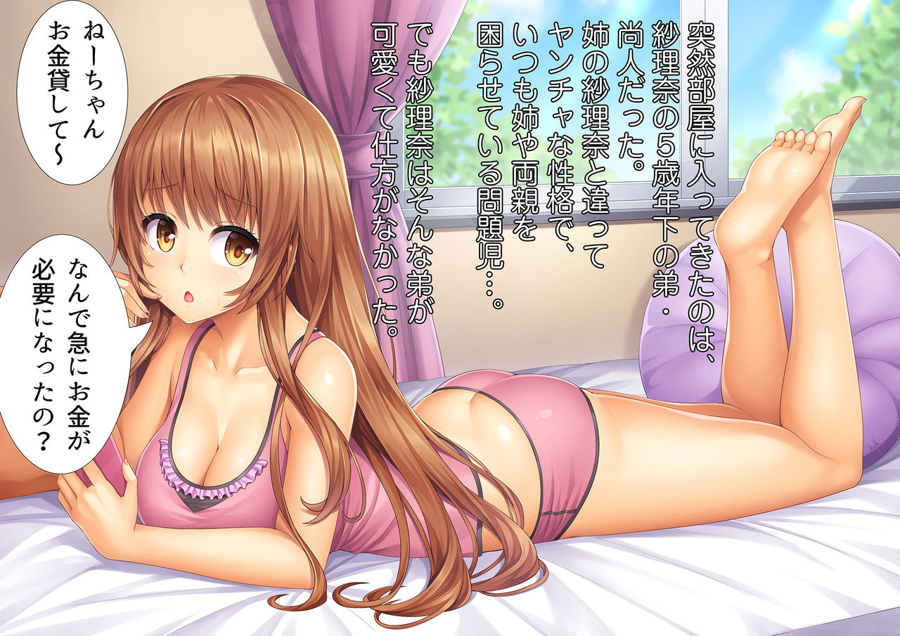 FreeMa Appli de Onee-chan Utte Mita. page 4 full