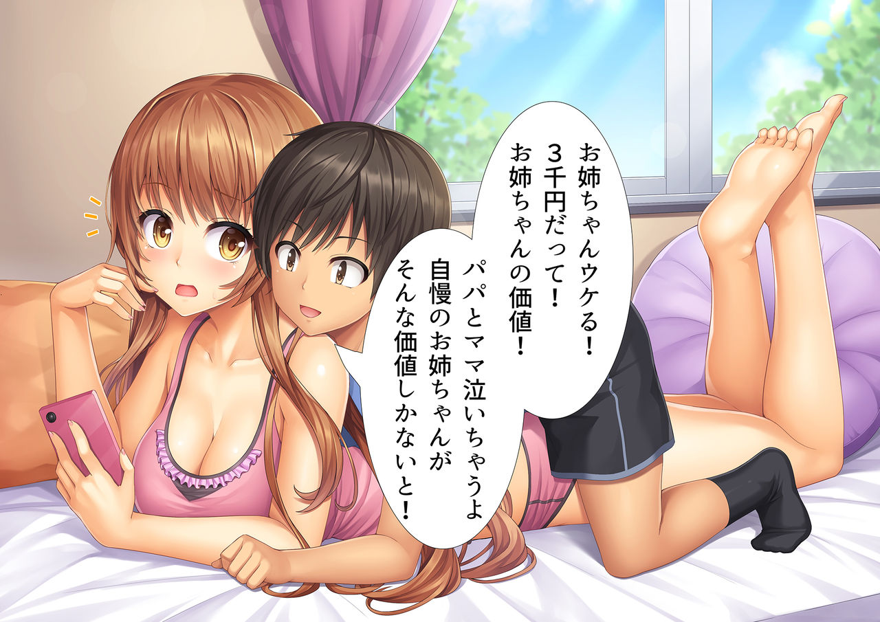 FreeMa Appli de Onee-chan Utte Mita. page 9 full