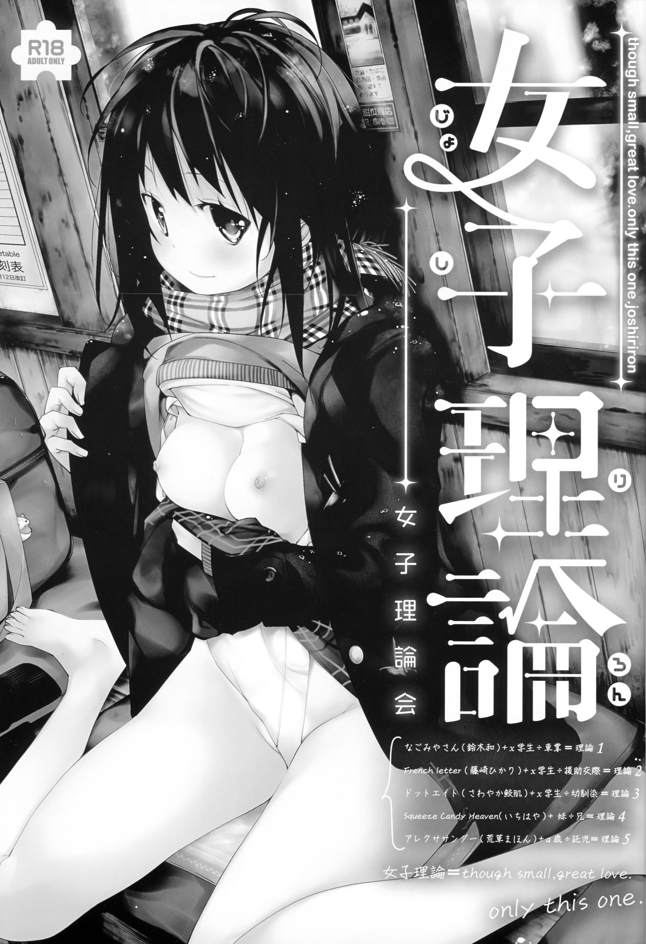 joshiriron | 여자이론 page 2 full