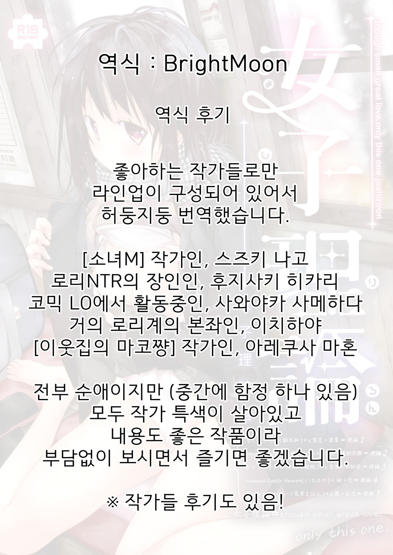 joshiriron | 여자이론 page 3 full