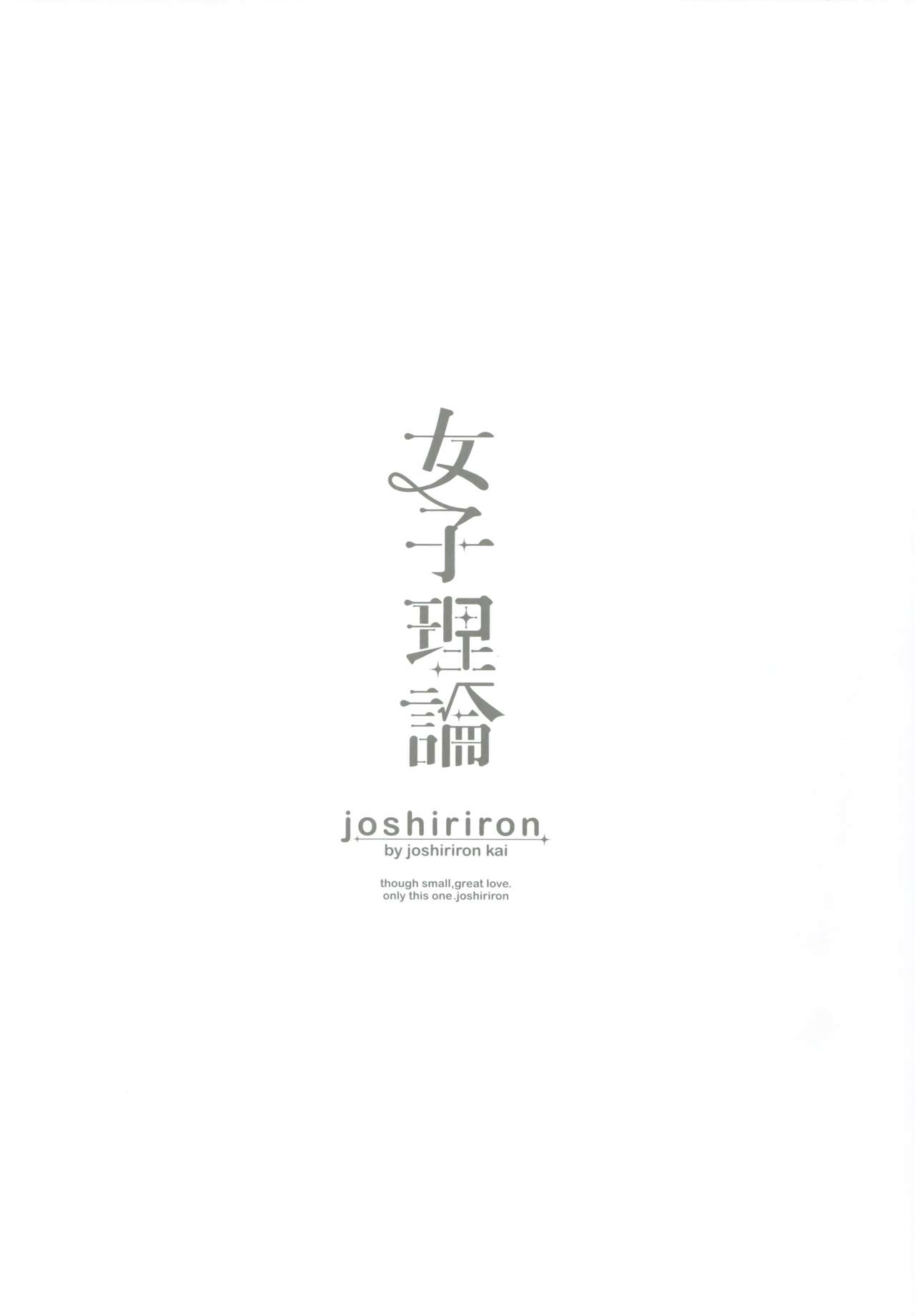 joshiriron | 여자이론 page 9 full