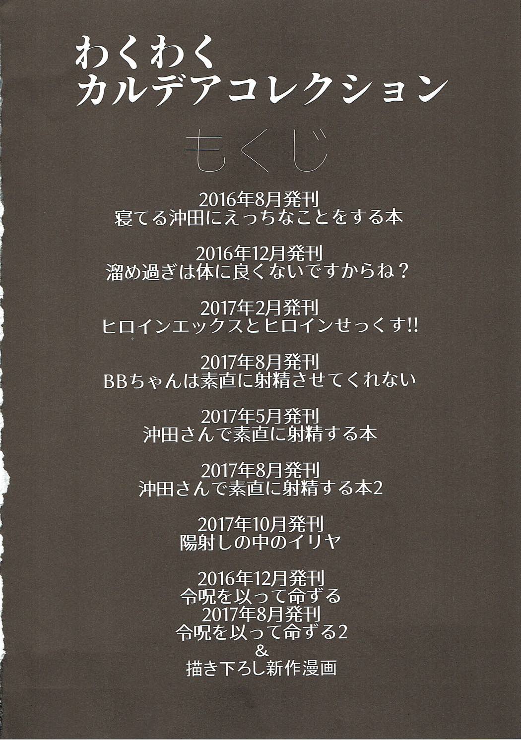 WakuWaku Chaldea Collection page 3 full