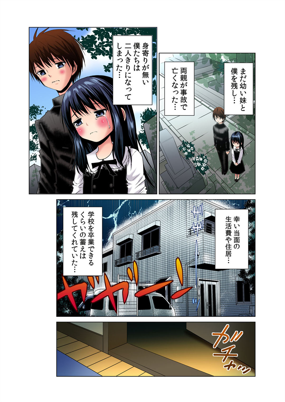 Sokuhame!! Saimin Appli ~ Namaiki na Imouto, JK, Hitozuma o Kanzen Choukyou 1-5 page 3 full