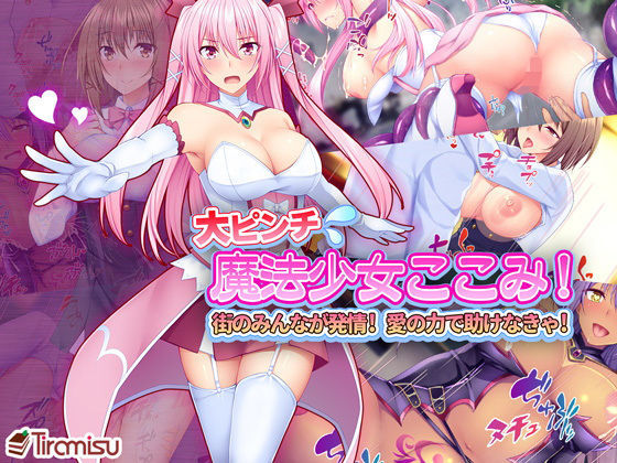 Dai Pinch Mahou Shoujo Kokomi! Machi no Minna ga Hatsujou!? Ai no Chikara de Tasukenakya! page 1 full