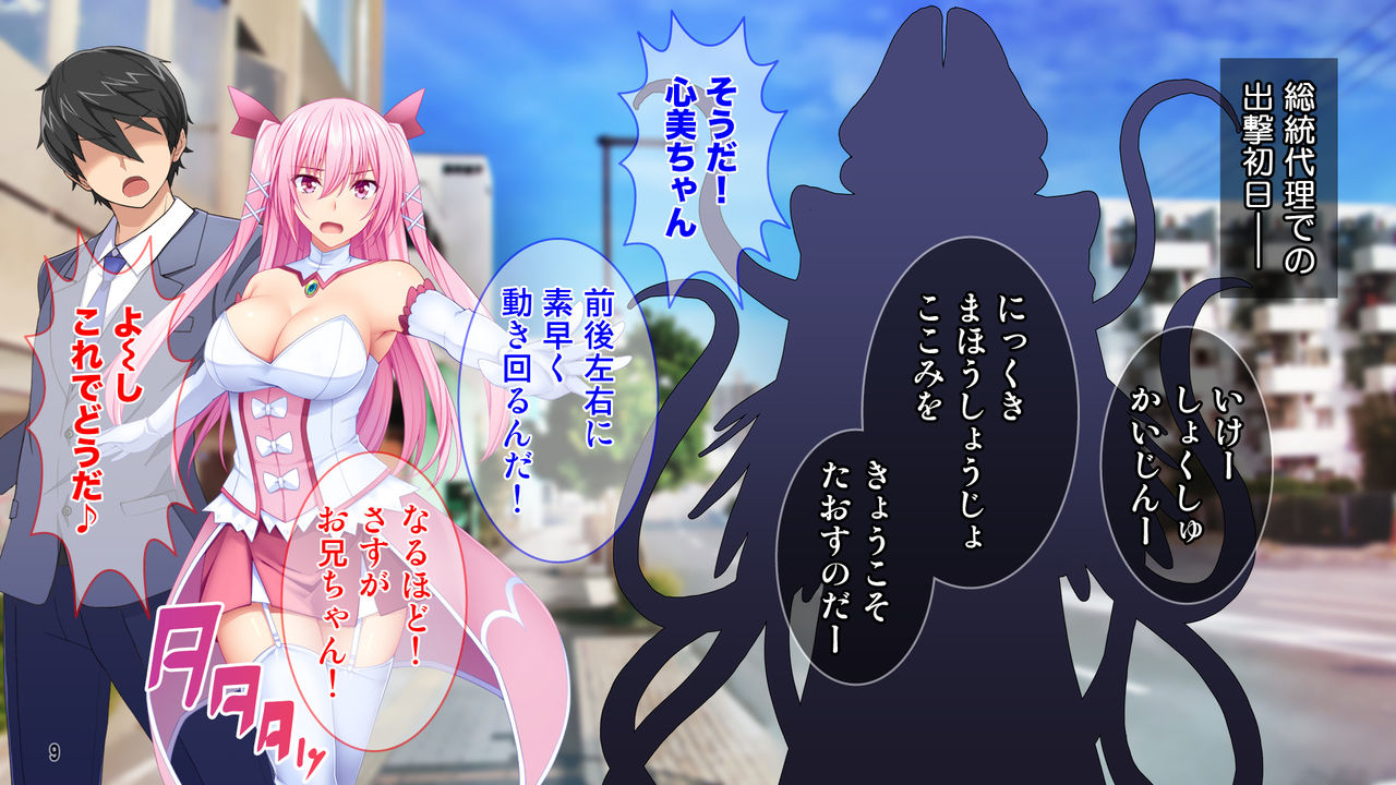 Dai Pinch Mahou Shoujo Kokomi! Machi no Minna ga Hatsujou!? Ai no Chikara de Tasukenakya! page 10 full