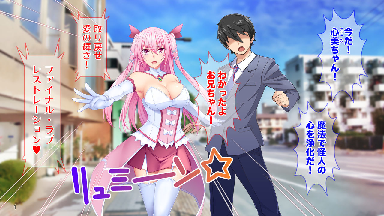 Dai Pinch Mahou Shoujo Kokomi! Machi no Minna ga Hatsujou!? Ai no Chikara de Tasukenakya! page 2 full