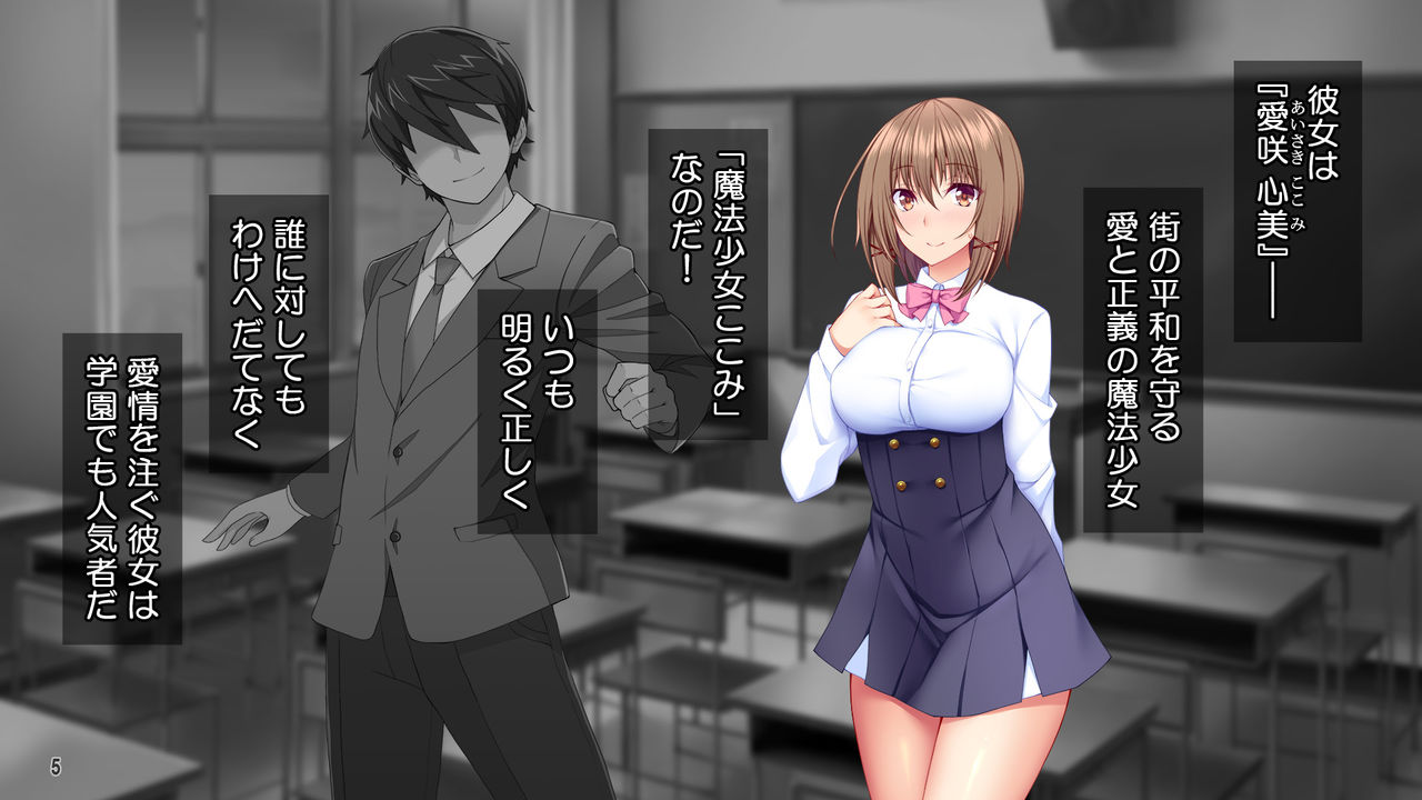 Dai Pinch Mahou Shoujo Kokomi! Machi no Minna ga Hatsujou!? Ai no Chikara de Tasukenakya! page 6 full