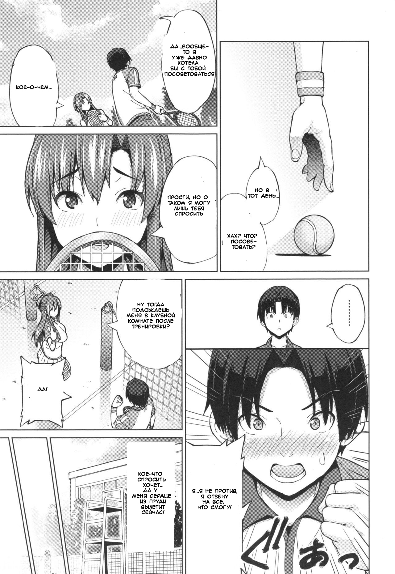 Sukidakara Byebye page 7 full
