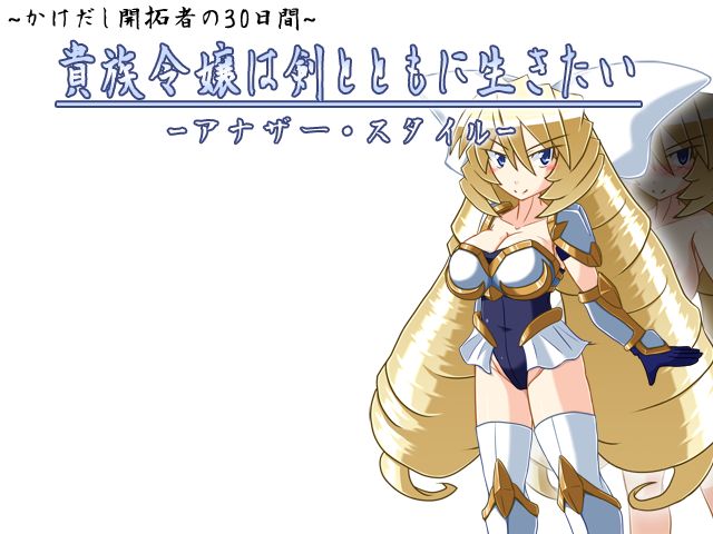 Kakedashi Kaitakusha no 30-nichikan ~ Kizoku Reijou wa Ken to Tomo ni Ikitai ~ Another Style page 2 full