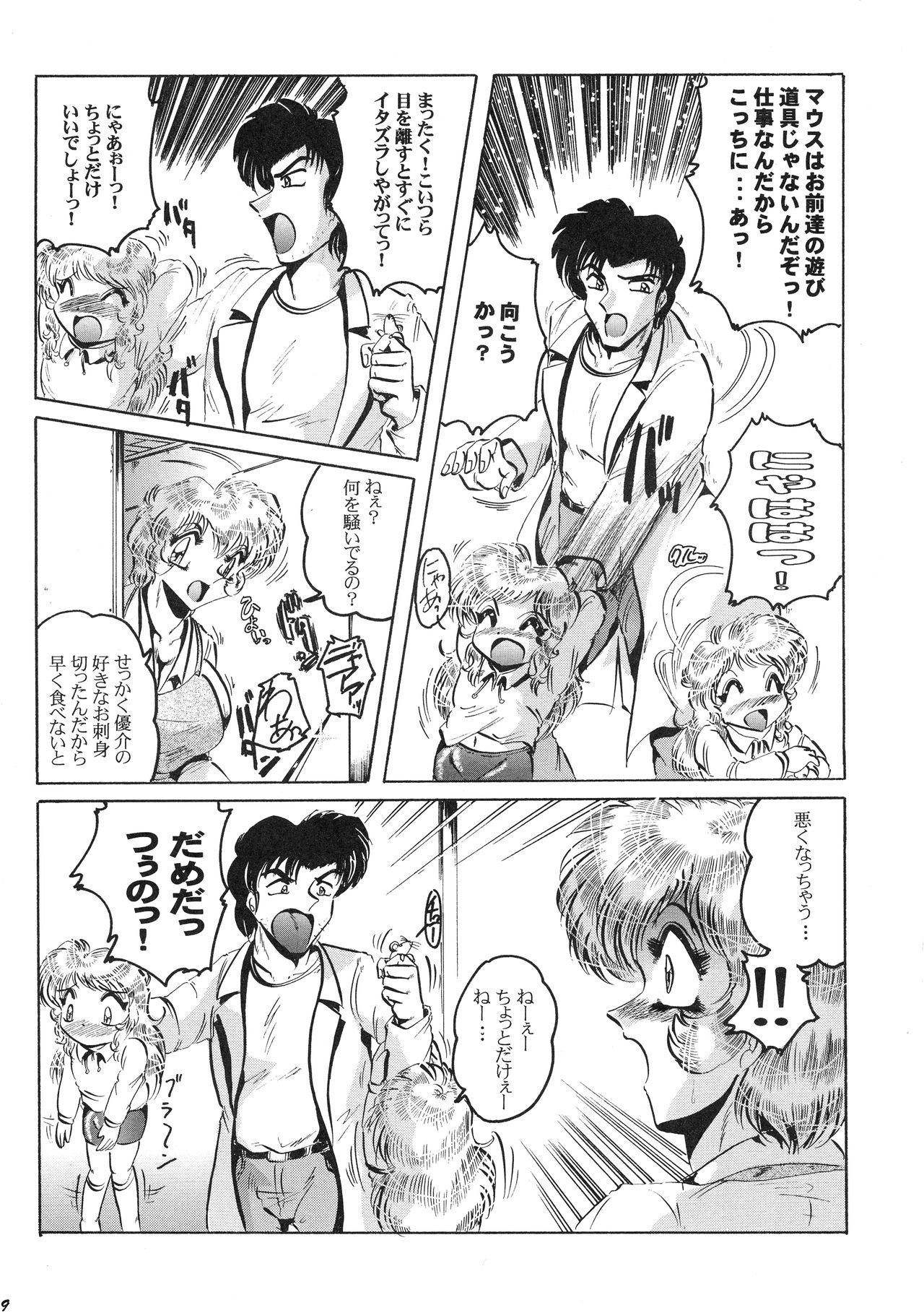 Neue Walkure Zwei page 9 full