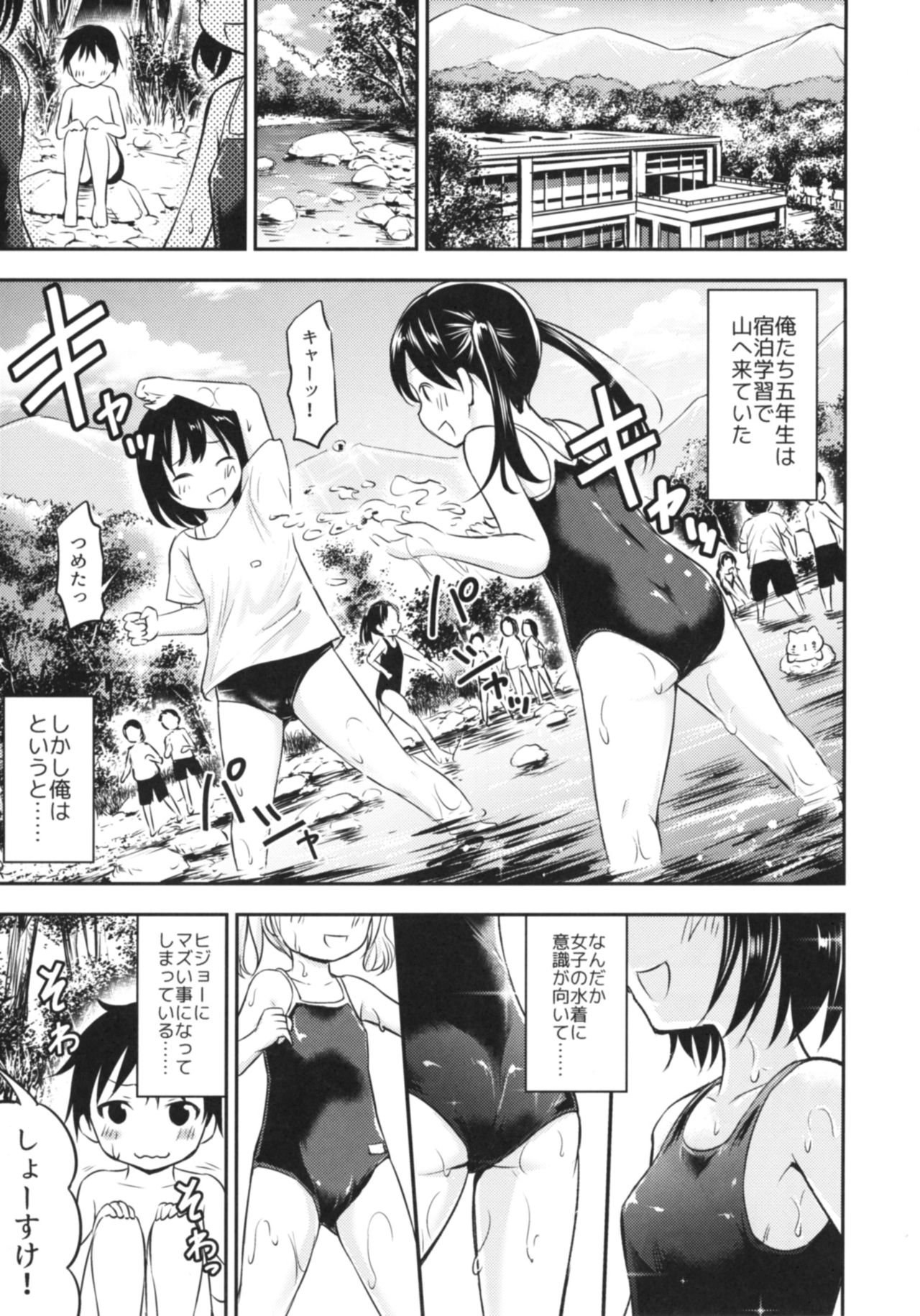 Dokidoki Shukuhaku Gakushuu!! -Kodomo no Seikatsu 6- page 2 full