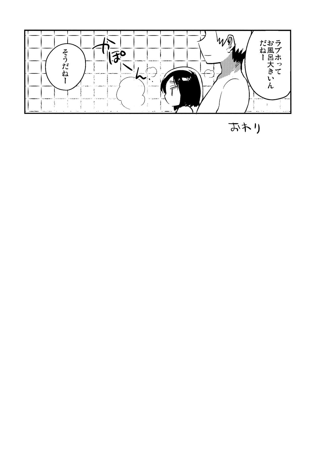 Kanojo ga Aishita Kidnapper Omake page 8 full