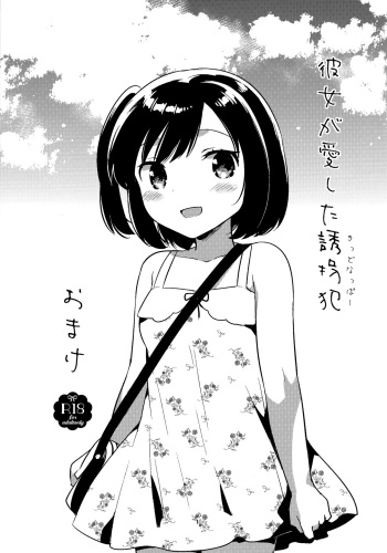 Kanojo ga Aishita Kidnapper Omake cover