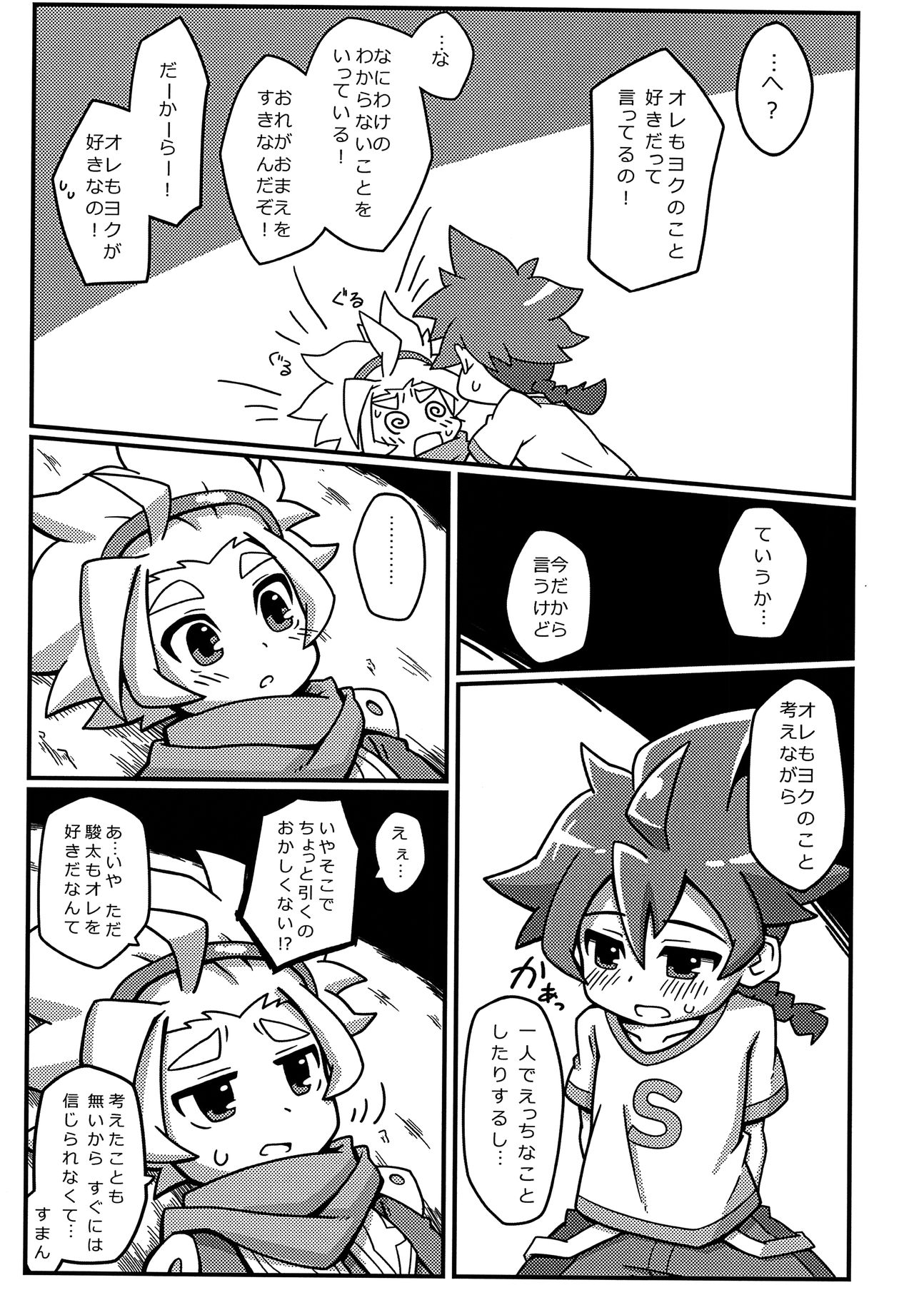 Zenbu Oshieru kara. page 8 full