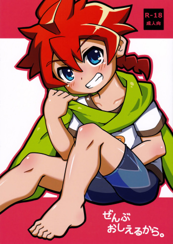 Zenbu Oshieru kara. cover