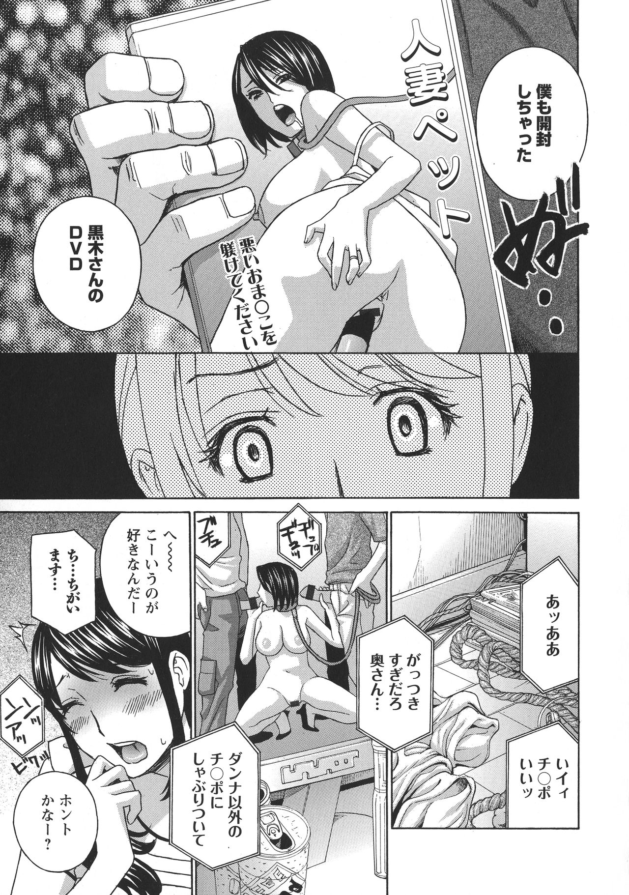 Hitozuma Niku-ningyou Mayura page 10 full