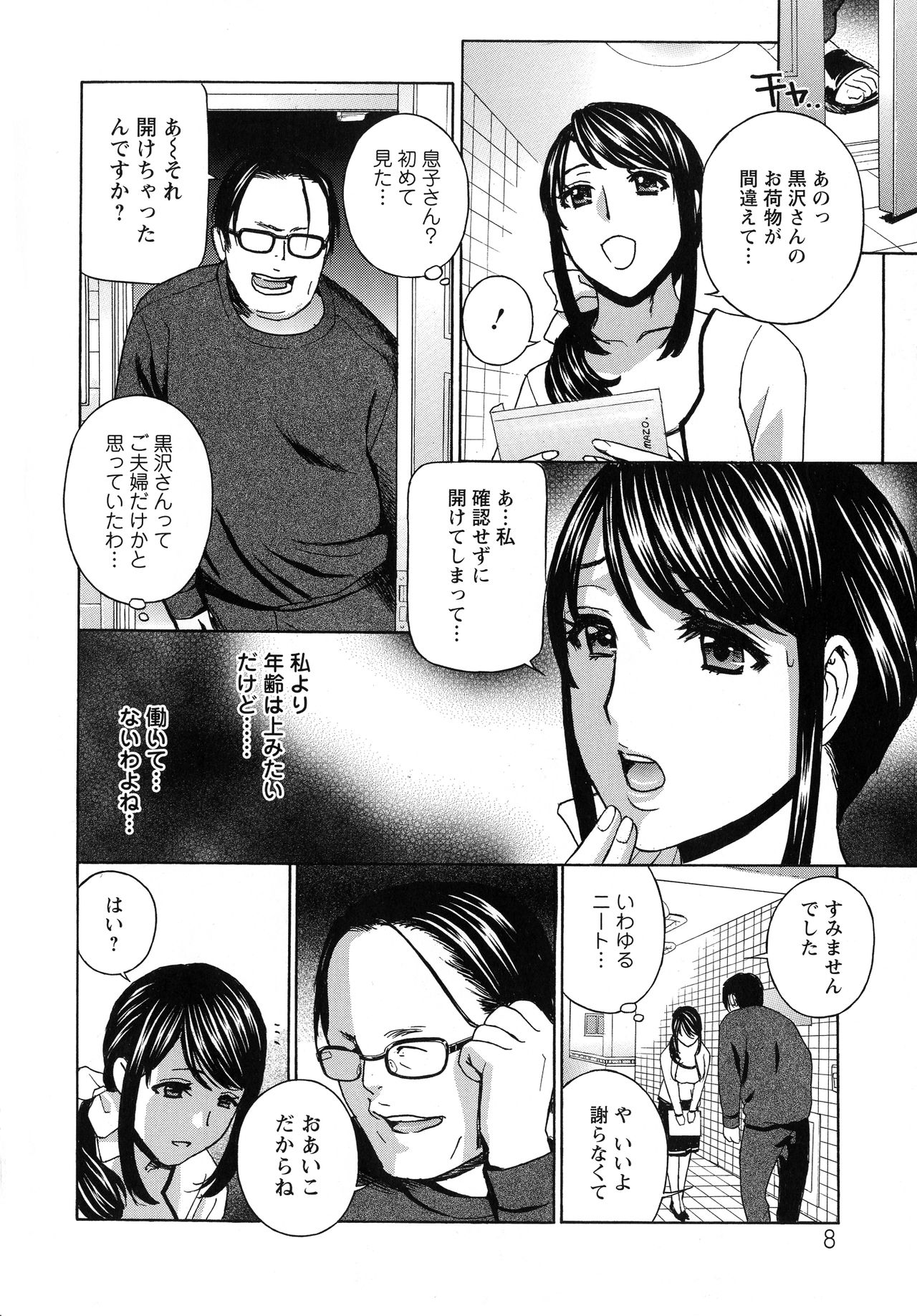 Hitozuma Niku-ningyou Mayura page 9 full