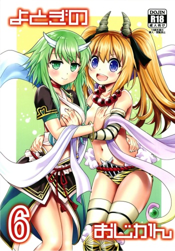 Yotogi no Ojikan 6 cover