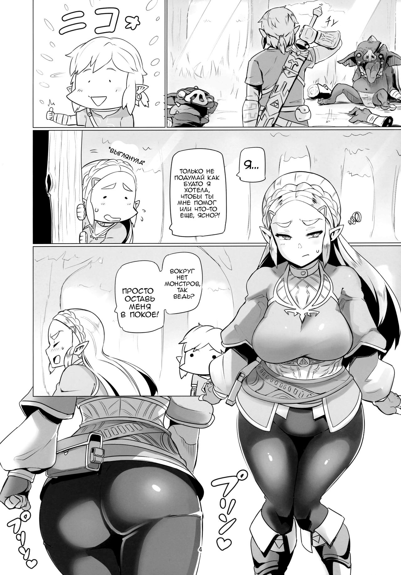 Ee Ketsu. Dat Ass. page 2 full